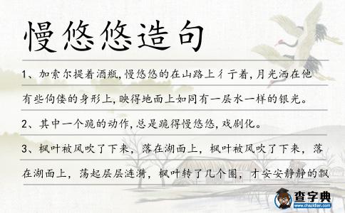 慢悠悠造句
