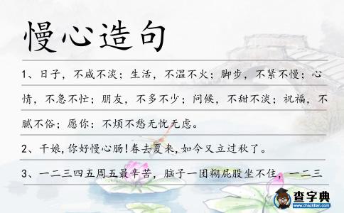 慢心造句
