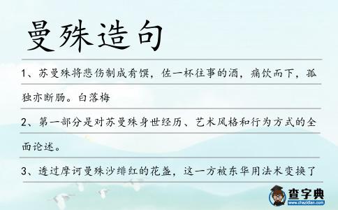曼殊造句