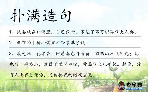 撲滿造句