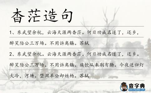 杳茫造句