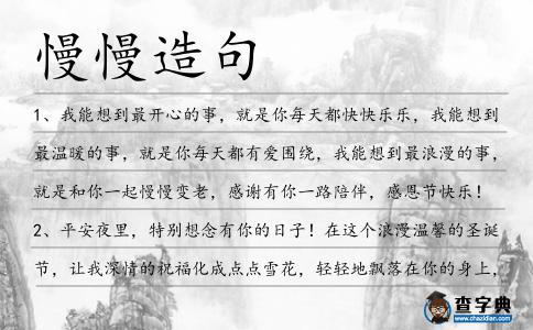 慢慢造句