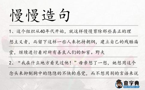 慢慢造句