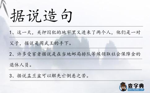 據說造句