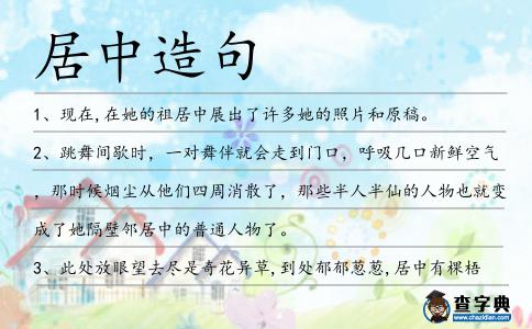 居中造句
