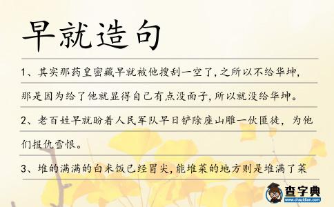 早就造句