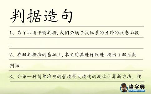 判據造句
