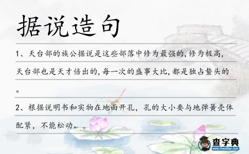 據說造句