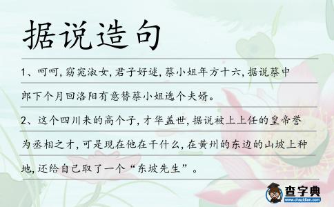 據說造句