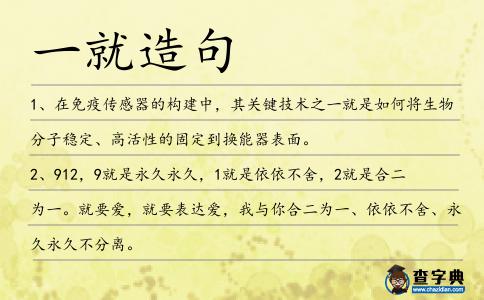 一就造句