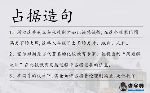 占據(jù)造句