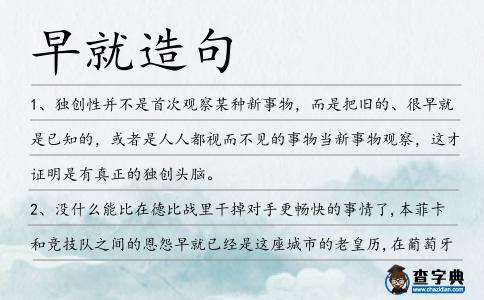 早就造句