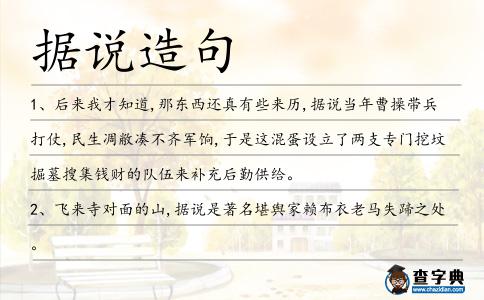 據說造句