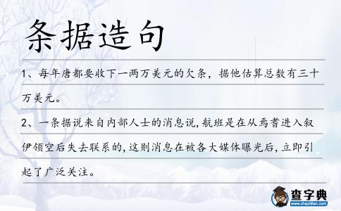 條據造句