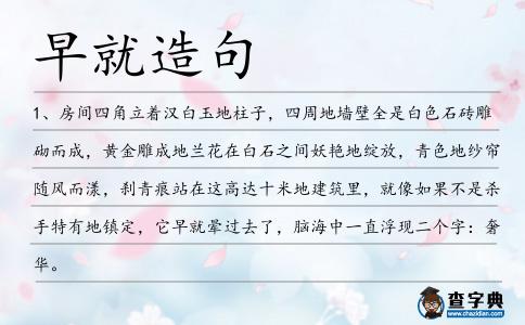 早就造句