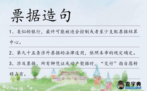 票據造句