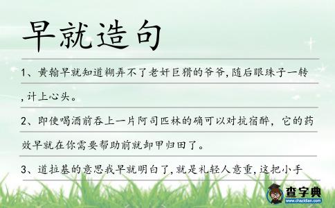 早就造句