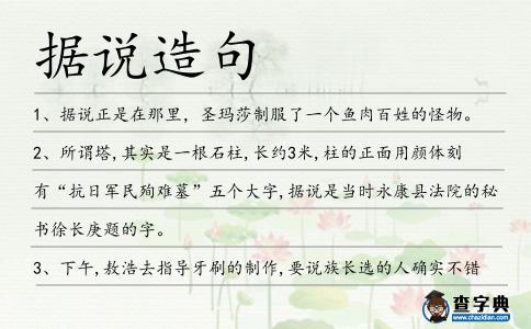據說造句