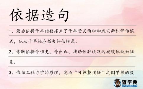 依據造句