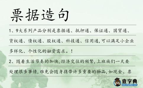 票據(jù)造句