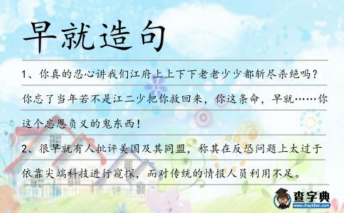 早就造句