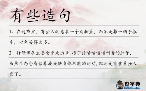 有些造句