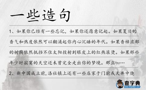 一些造句