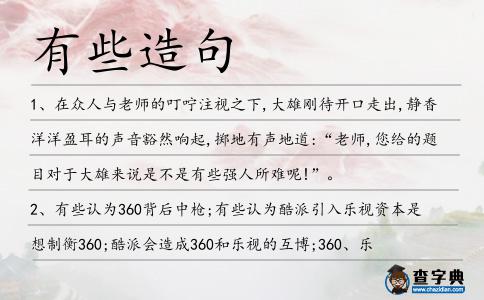 有些造句