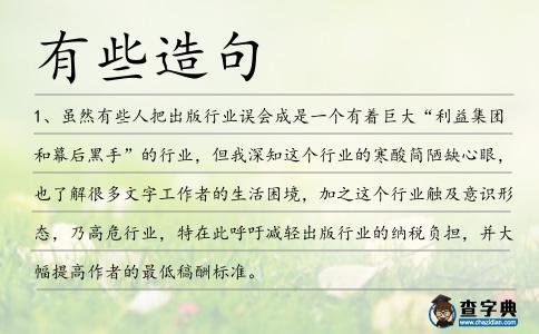 有些造句