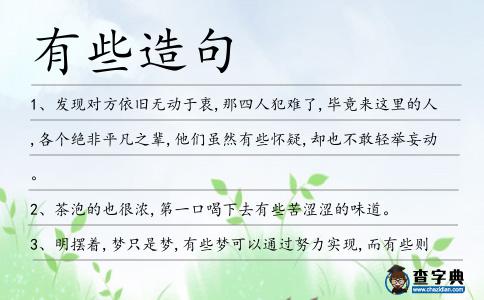有些造句
