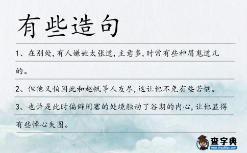 有些造句