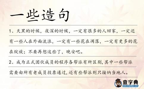 一些造句