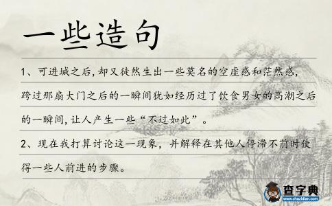 一些造句