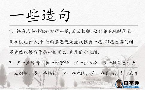 一些造句