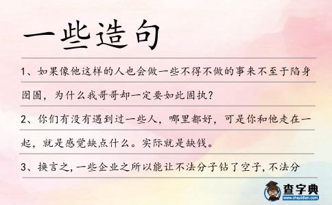 一些造句