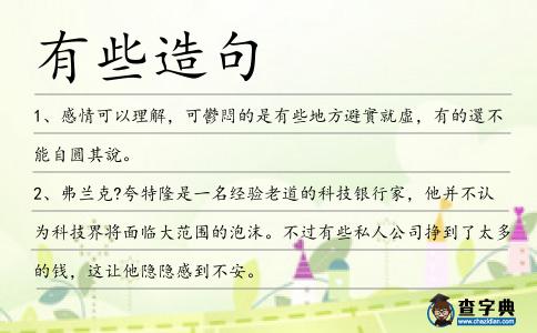 有些造句