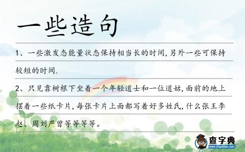 一些造句