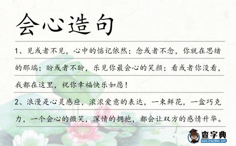 會心造句