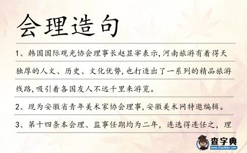 會理造句