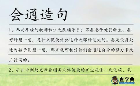 會通造句