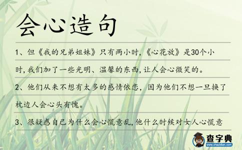 會心造句