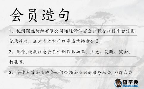 會員造句
