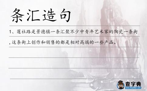 條匯造句