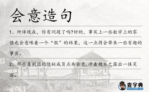 會意造句
