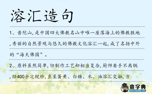 溶匯造句