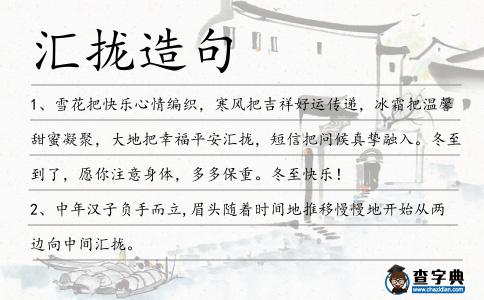 匯攏造句