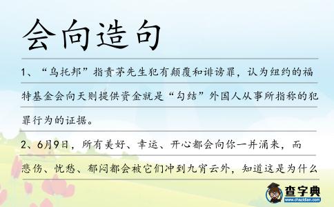 會向造句