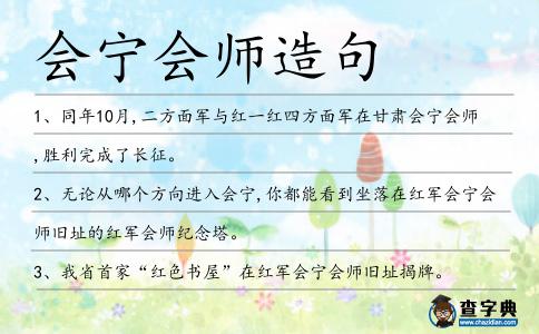 會寧會師造句