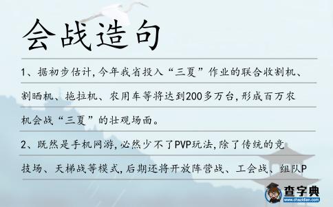 會(huì)戰(zhàn)造句