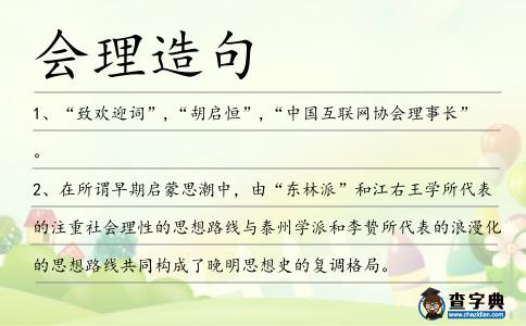 會理造句
